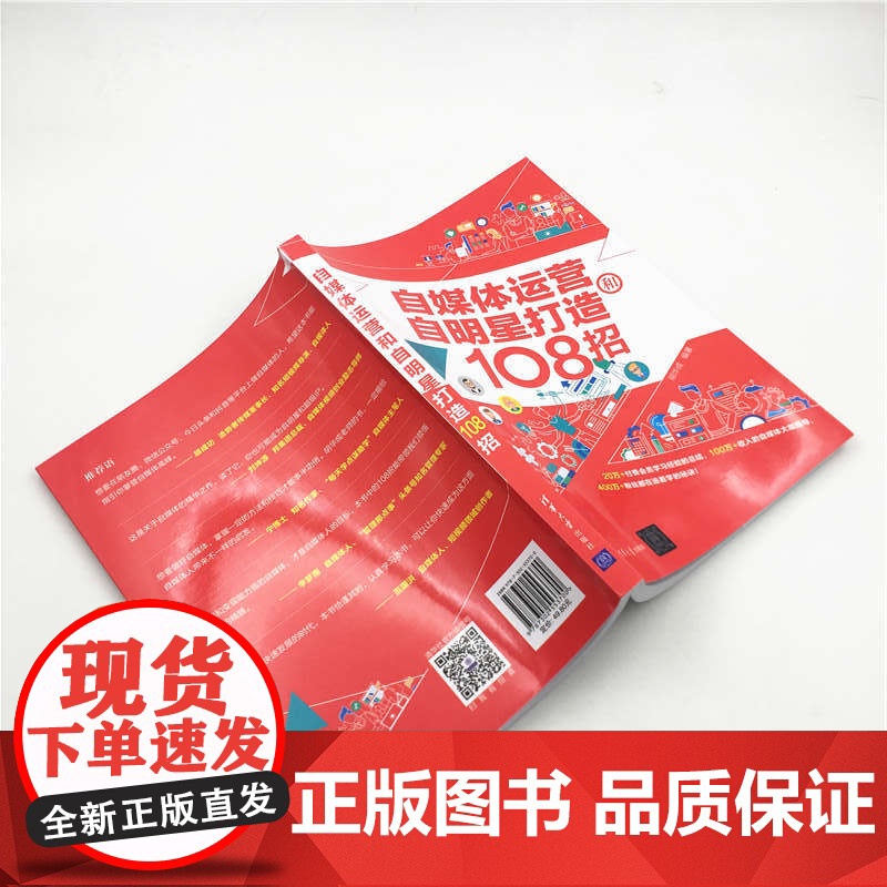 自媒体运营和自明星打造108招高清大图