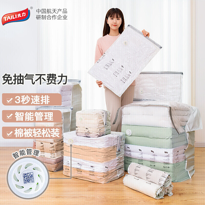 太力 真空免抽气压缩袋收纳袋 组合7件套 AY902