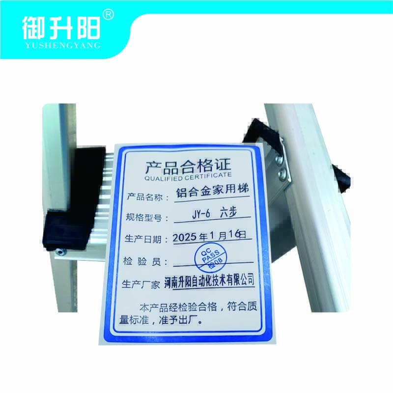 御升阳 铝合金家用梯 JY-6 六步/个高清大图