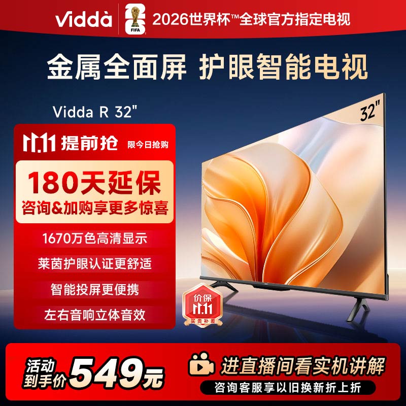 海信Vidda R32 海信32英寸金属全面屏超高清护眼智能液晶电视机家用