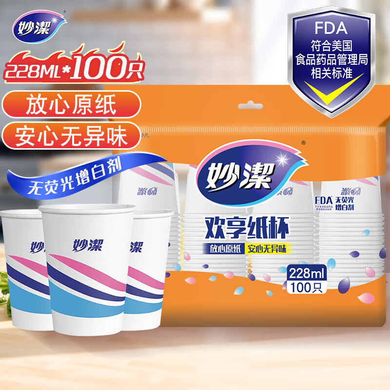 妙洁 纸杯一次性杯子 100只装228ml加厚型