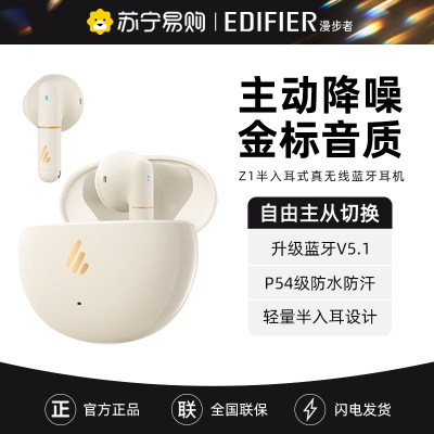 EDIFIER/漫步者 z1 蓝牙耳机真无线主动降噪双耳入耳式长续航手机跑步音乐游戏运动男女生款 云岩白