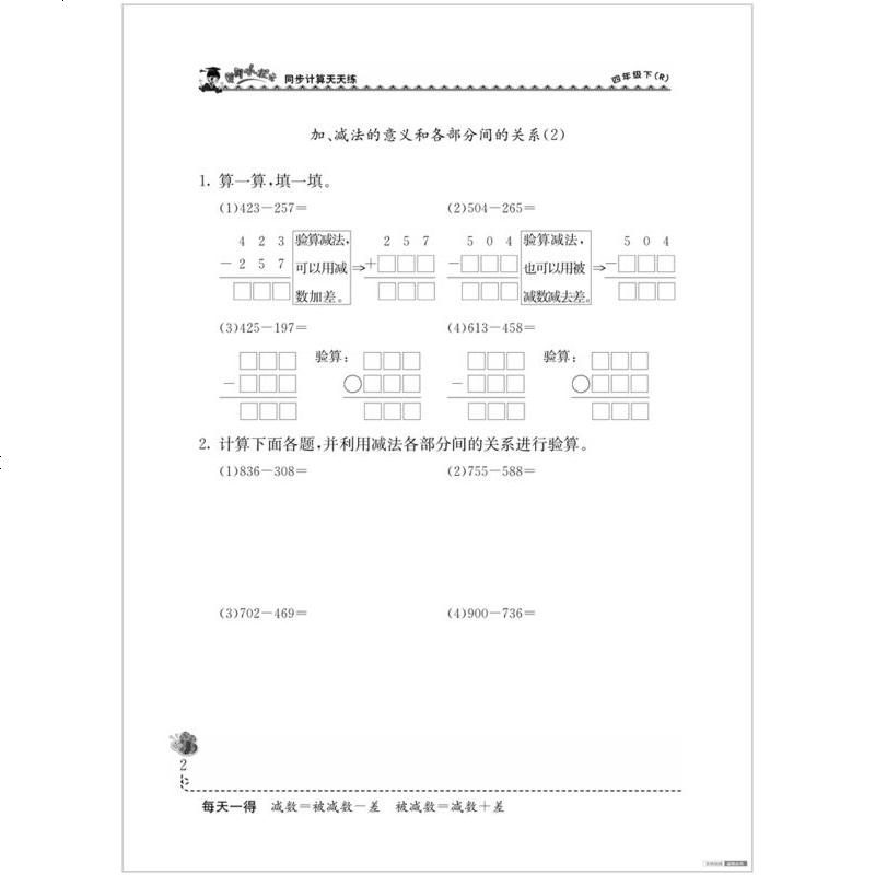 2020黄冈小状元四年级下册数学同步计算解决问题天天练人教最新版全套新领程口算学练优黄岗思维训练习一课一练暑假作业数
