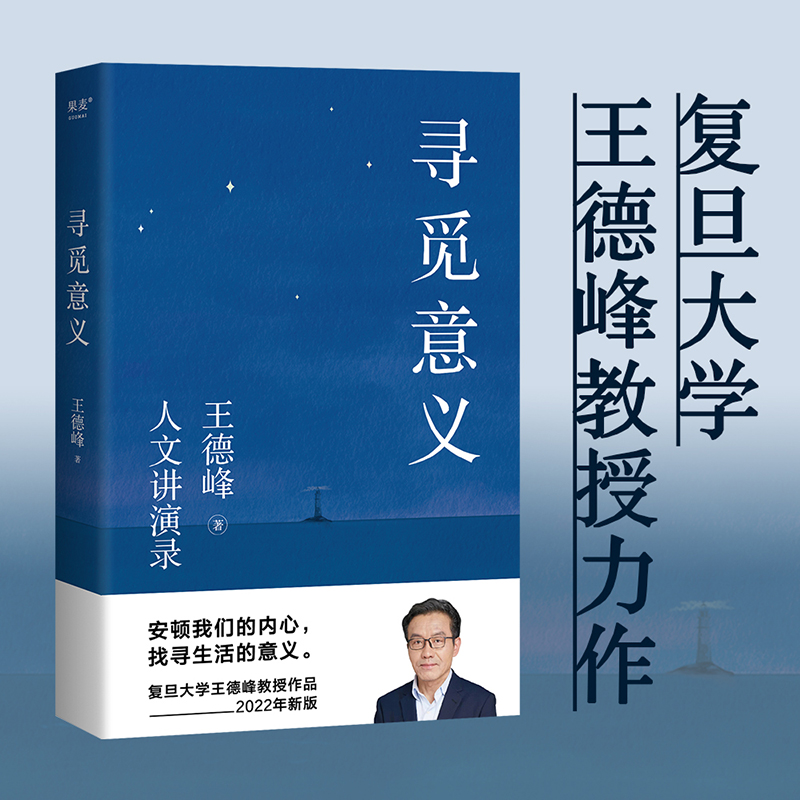 醉染图书寻觅意义9787532967254高清大图