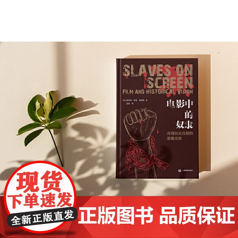 电影中的奴隶:再现历史真相的影像实验 ( 《斯巴达克斯》《燃烧!》《的晚餐》《阿米斯特德号》《宠儿》,五部电影诠释历史高清大图