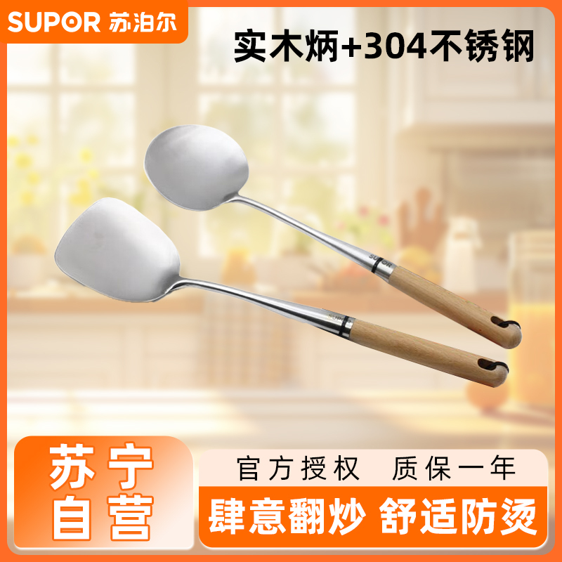 苏泊尔(SUPOR)苏泊尔中式铲子KLA40AJ10实木柄304不锈钢易翻炒家用 炒勺KLA40AJ