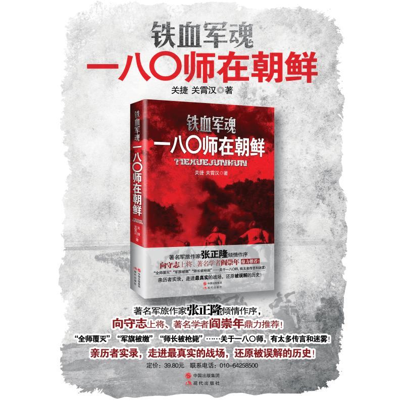 醉染图书铁血军魂9787514331592图片