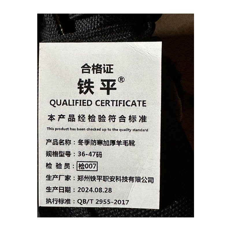 铁平 冬季防寒加厚羊毛靴 36-47码 双图片