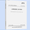 《普通流体输送管道用埋弧焊钢管》(SY/T5037-2023)书籍 单位:本