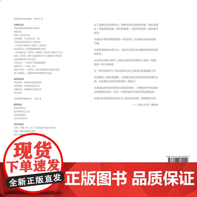 品读毛泽东 《理论中国》编辑部编 三联书店店高清大图