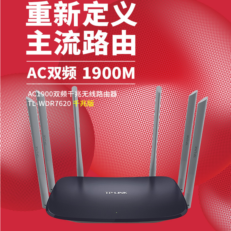 TP-LINK双千兆路由器 1900M无线家用 5G双频 WDR7620千兆版