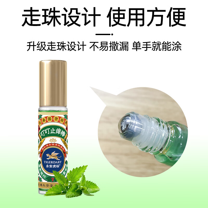 永安虎标叮叮止痒棒10ml+植物香氛手环高清大图