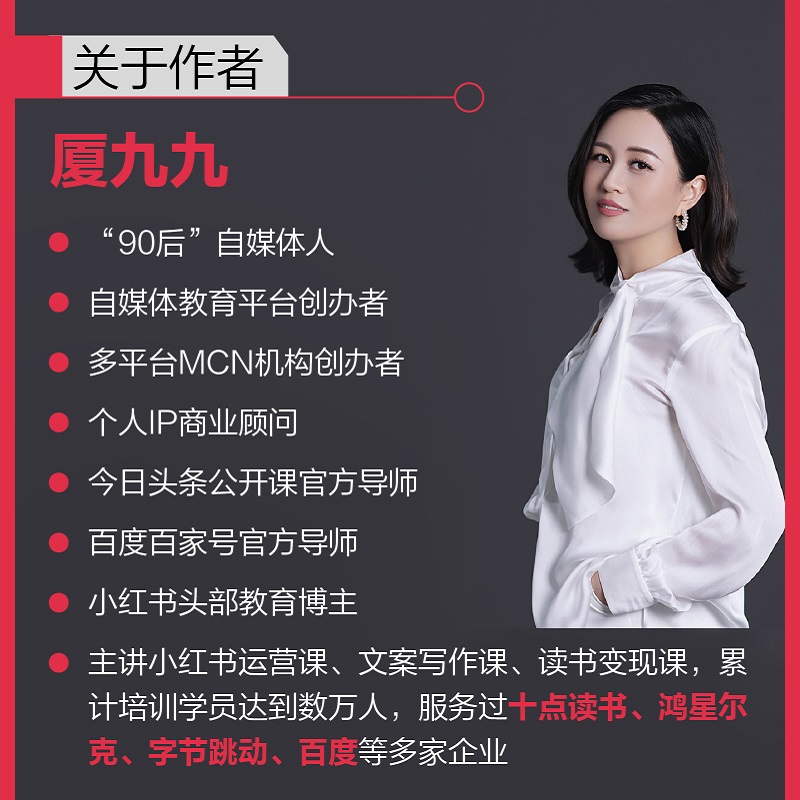 [正版]5小时吃透小红书 小红书运营与变现书籍视频笔记直播私域营销市场营销销售高清大图