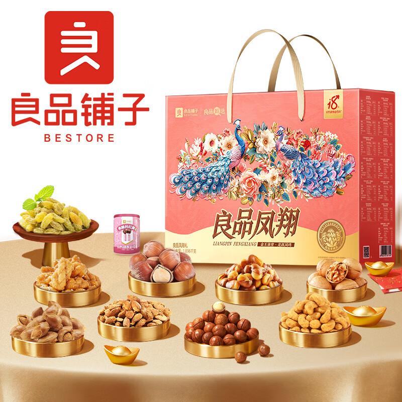 良品铺子零食大礼包 坚果礼盒 坚果炒货年货礼盒[SG]高清大图
