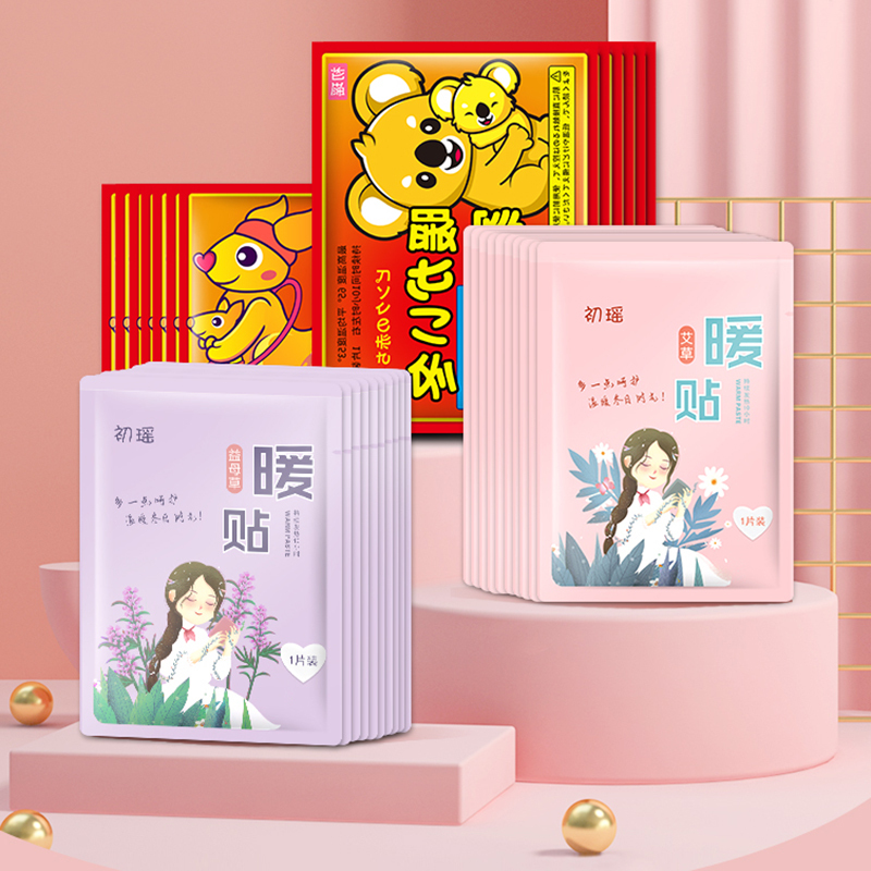 益母草暖贴女宫暖贴宝宝贴自发热保暖贴暖宝宝贴宫寒调理30片