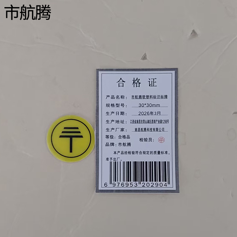 市航腾软塑料标识标牌30*30mm 个高清大图