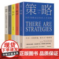 正版全套5册格局/眼界/策略/见识/情商丛书掌控人生成功的秘密精准努力提升自己的书男女性励志高情商书籍经典抖音同款书