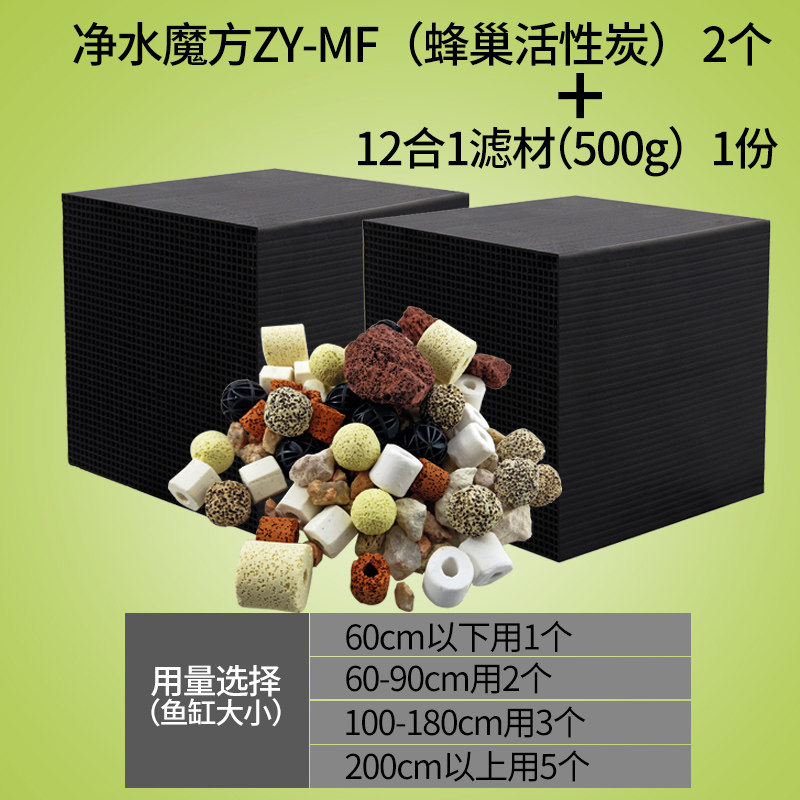 鱼缸活性炭过滤材料棉除水过滤器水妖精用品细菌屋滤材 默认尺寸 净水魔方2个+12合1滤材