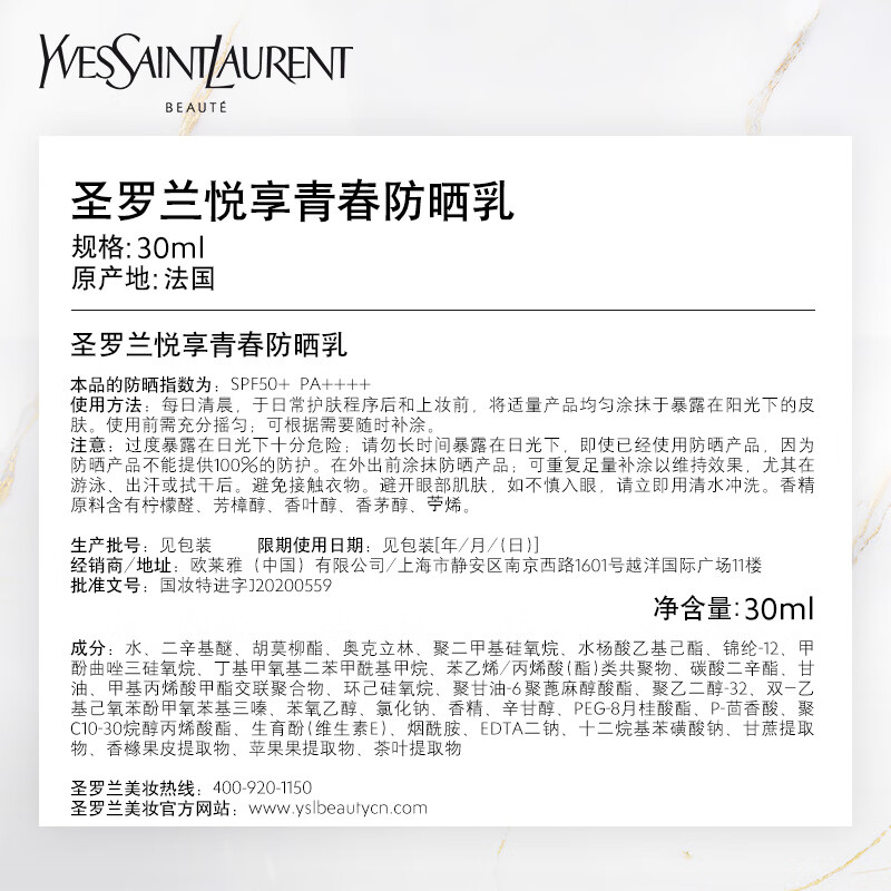 圣罗兰YSL 高能小滴管防晒乳30ml 防晒霜护肤品高清大图