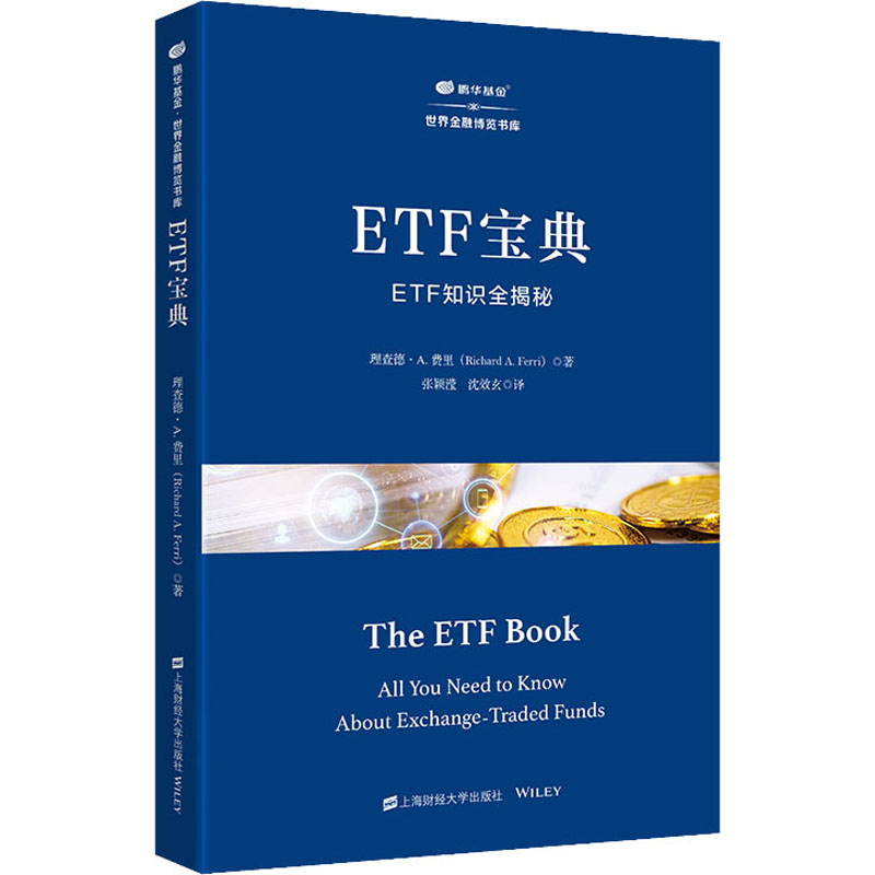 醉染图书ETF宝典 ETF知识全揭秘9787564443高清大图