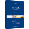 ETF宝典 ETF知识全揭秘