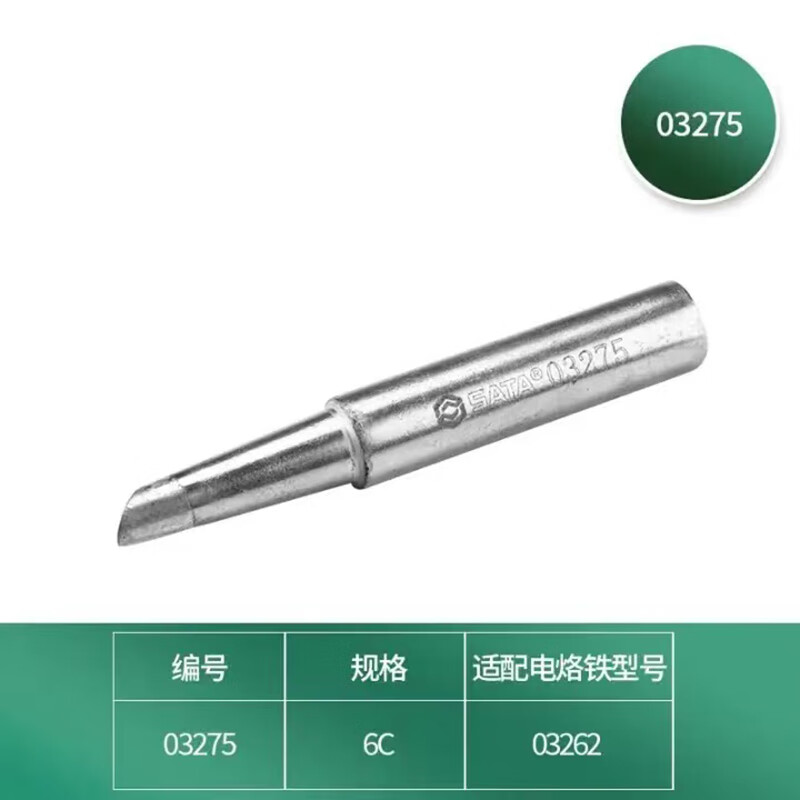 世达(SATA) 无铅内热式锡焊烙铁头 2把装高清大图