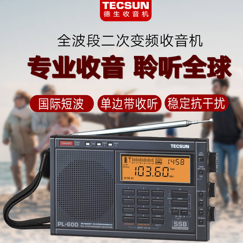 德生收音机PL-600银色 便携式高灵敏度全波段高考四六级老年人立体声新款二次变频fm短波数字解调高档高端专业广播半导体