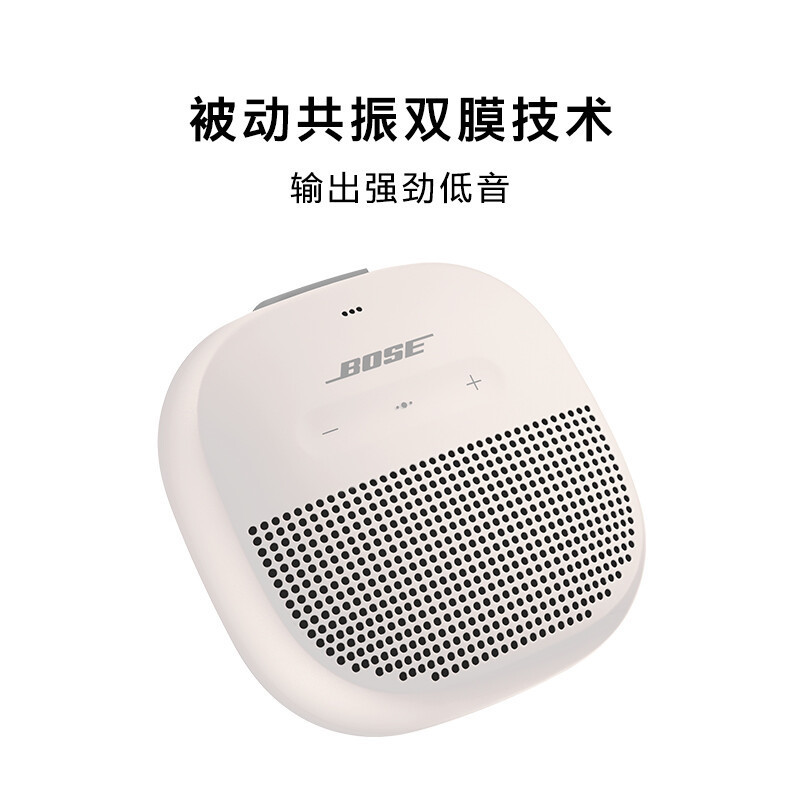 Bose SoundLink Micro蓝牙扬声器-雾白 防水便携式音箱/音响 持久续航