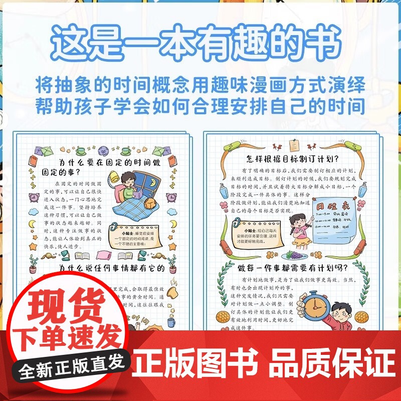 漫画趣味时间管理启蒙书全套精装硬壳十万个为什么小学生版三四五六年级科普启蒙早教读物绘本一二年级亲子阅读课外书高清大图