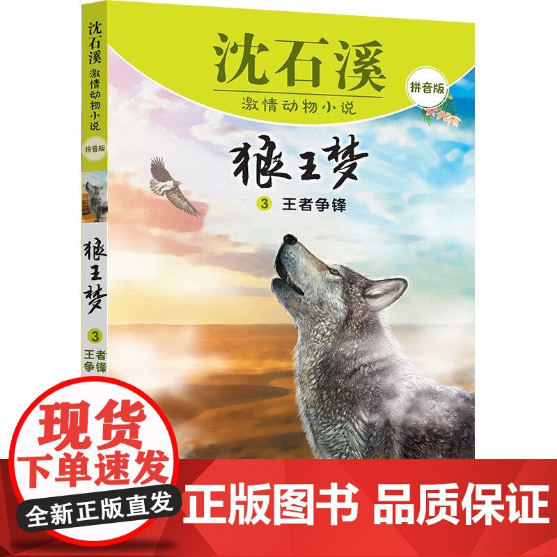 沈石溪激情动物小说拼音版系列 沈石溪 著 儿童文学高清大图