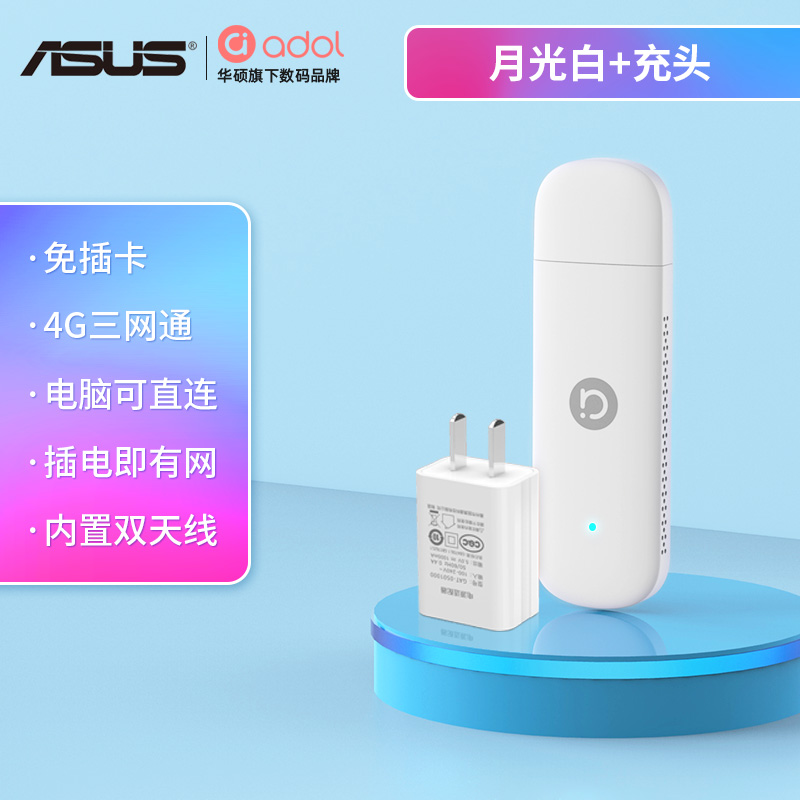 adol 4G随身wifi无线路由器无限流量mifi移动WIFI电信联通移动专用上网宝车载wifi 白色+充头