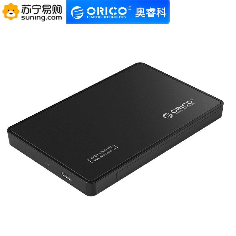 Orico/奥睿科2.5英寸移动硬盘盒Type-C单芯片笔记本电脑usb3.1Gen2 SATA机械串口外置读取盒壳子