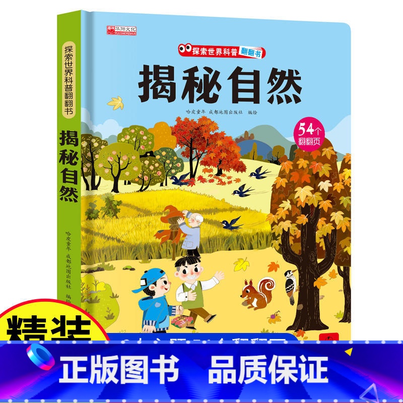 揭秘自然 【正版】探秘海洋立体书儿童3d立体书海底世界ar书动物世界百科全书揭秘系列儿童翻翻书幼儿科普书籍大全3-6-8