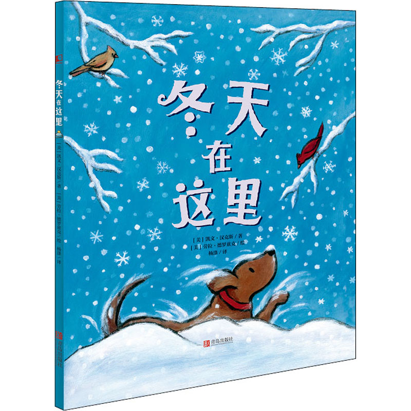 醉染图书冬天在这里9787555295075高清大图