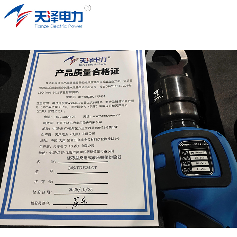 天泽电力 轻巧型充电式液压螺帽切除器 B45-TD1324-GT 把高清大图