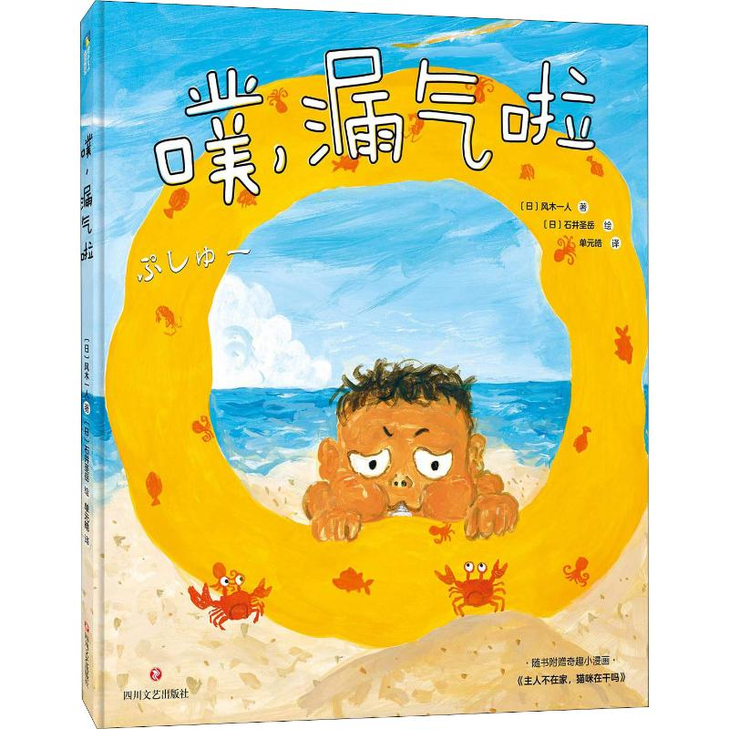 [M]噗,漏气啦-9787541153334高清大图