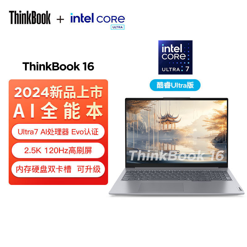 ThinkPad联想ThinkBook 16 2024 AI全能本 英特尔酷睿Ultra7 155H 16英寸轻薄办公笔记本电脑(16G 1T 2.5K 120Hz)