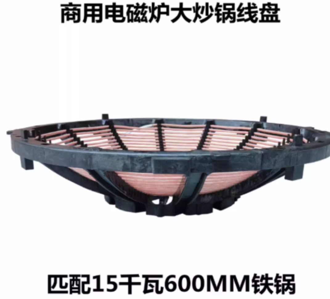 电磁炉线盘 15kW 适用于德玛仕HW-DC15C-07电磁炉高清大图
