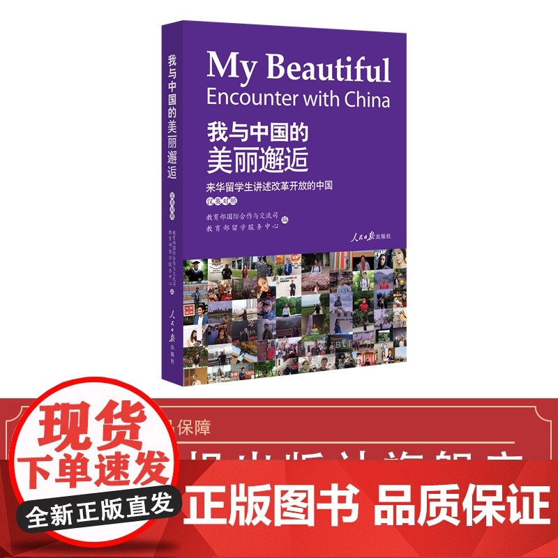 我与中国的美丽邂逅:来华留学生讲述改革开放的中国高清大图