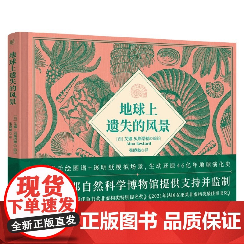 地球上遗失的风景 艾娜·贝斯塔德 编著 科普百科高清大图