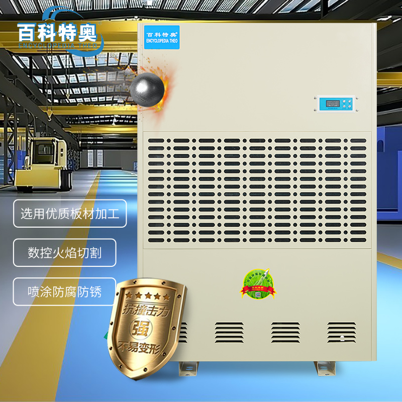 百科特奥除湿机DH-8480C彩屏型高清大图