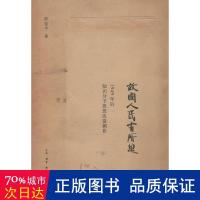 故国有所思 名人传记名人名言 陈徒手