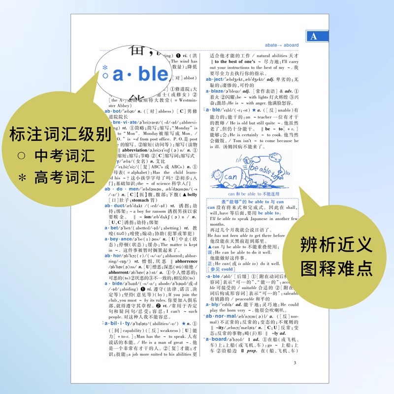 英汉大词典·第7版(缩印本) [正版]勤+诚学生实用英汉大词典第7版初中高中英语词典全新英汉字典中学生英语字典小学生单词高清大图