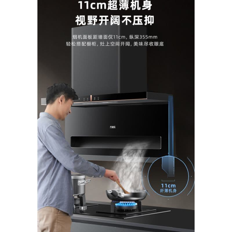 万家乐CXW-360-PW3 低空近吸7字机抽油烟机 11cm超薄机身 纳米风轮智清洁图片