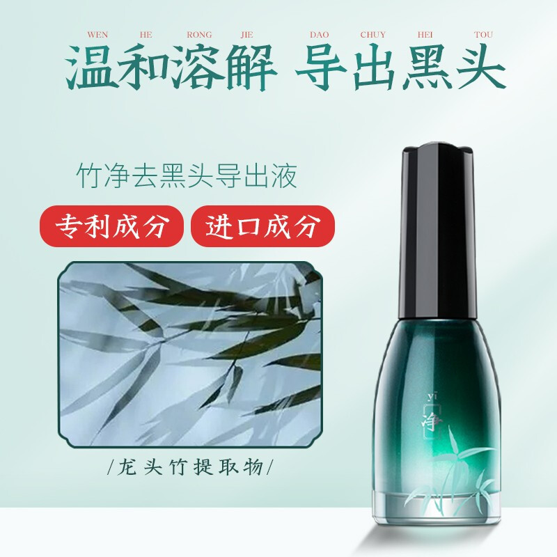 素萃 竹净细语去黑头套盒11g*2+50片