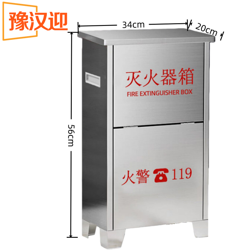 豫汉迎灭火器箱 不锈钢灭火器箱4kg个