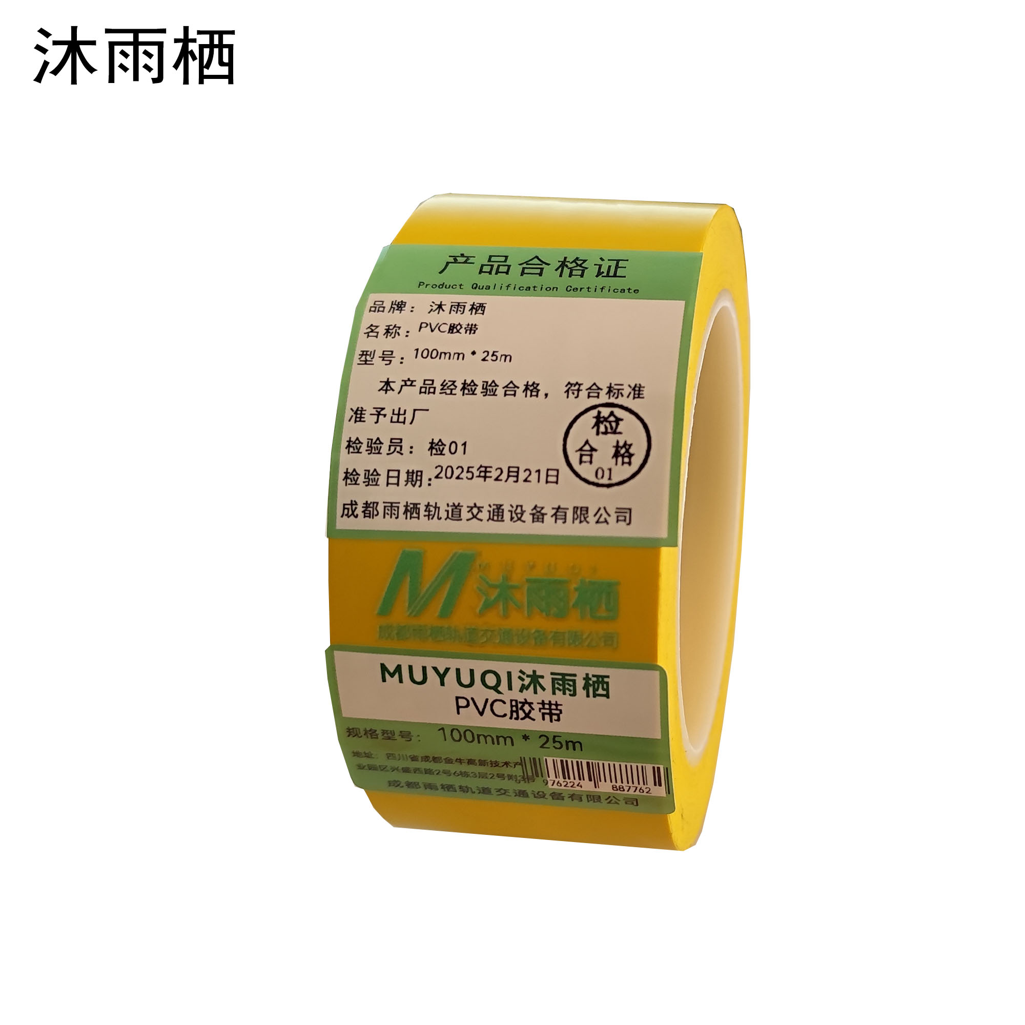 沐雨栖 PVC胶带 100mm*25m高清大图