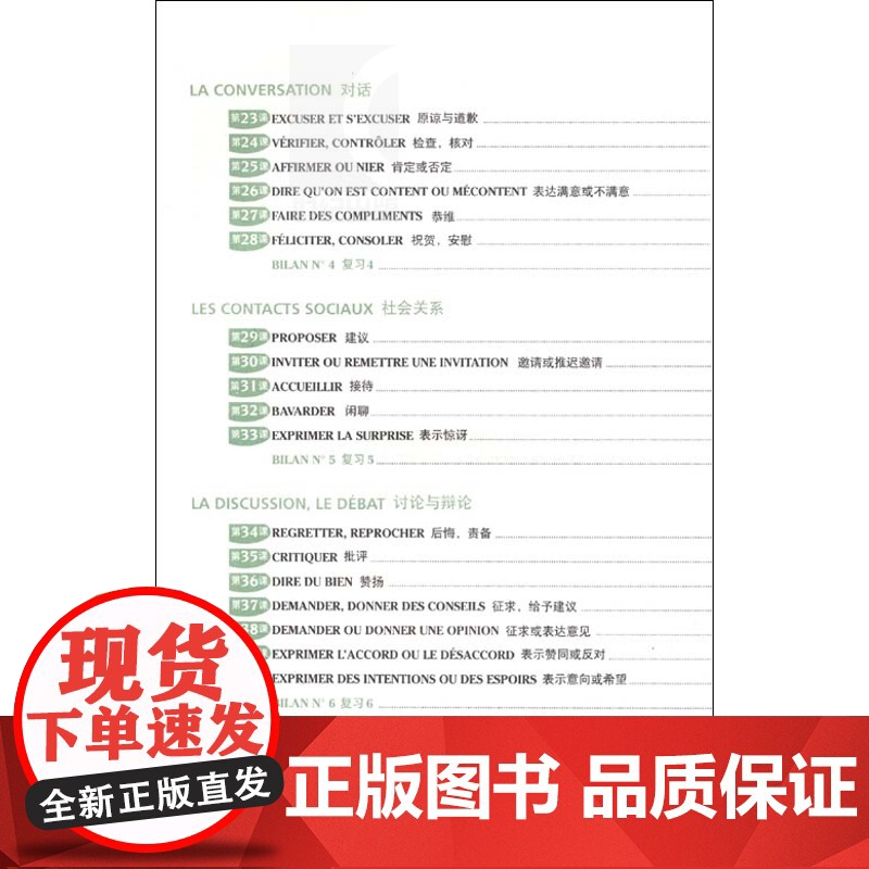 法语交际口语渐进中级 (附练习三百六十五题) 附光盘 米盖勒编 自学法语口语中级 交际口语考试 正版图书籍 上海译文出版高清大图