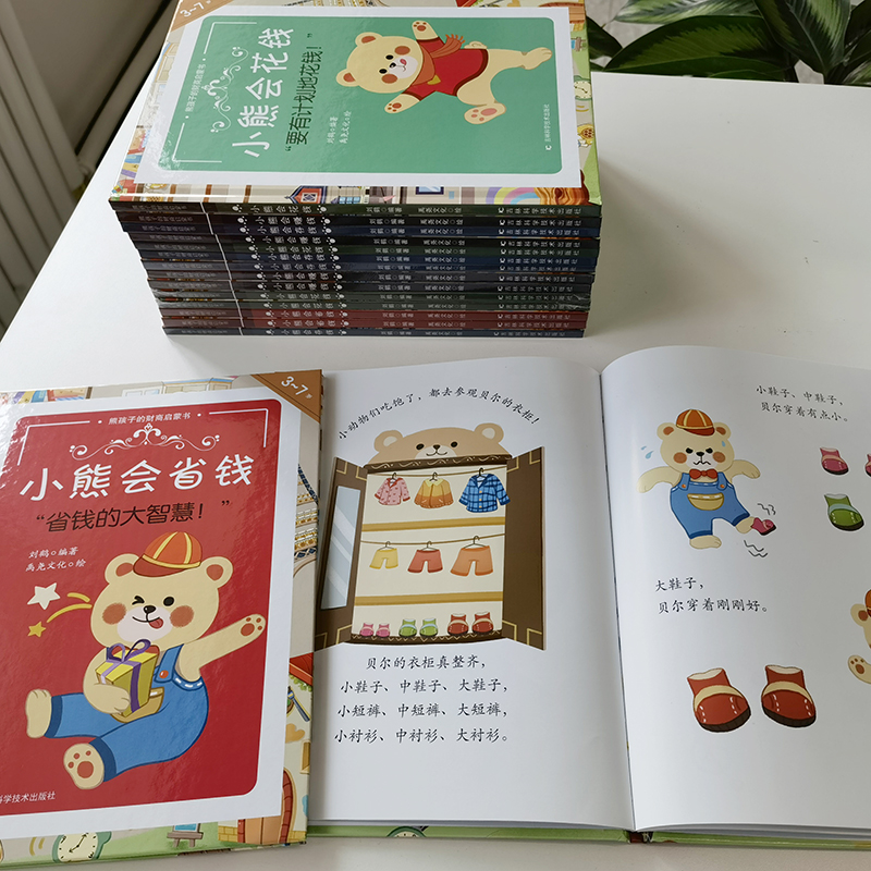 熊孩子的财商启蒙书[套装4册] [正版]熊孩子的财商启蒙书小熊会赚钱花钱存钱省钱套装4册著 少儿艺术/手工贴纸书/涂色书高清大图