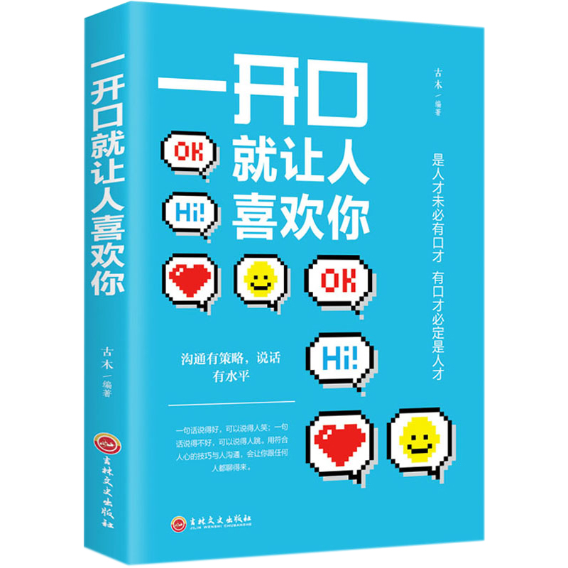 [正版]好口才必读全6册一开口就让人喜欢你+情商高就是说话让人舒服+办事的艺术+高情商聊天术+回话的技术社会职场为人处高清大图